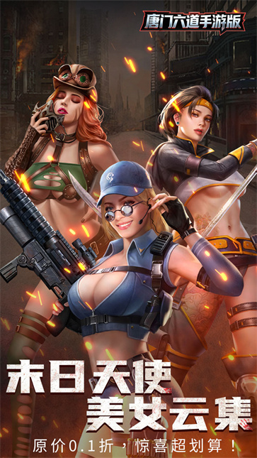 唐门六道手游版截图1