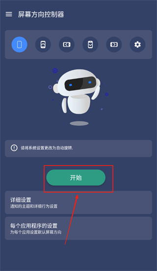 手机屏幕方向控制器