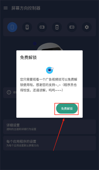 手机屏幕方向控制器