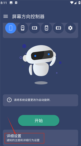 手机屏幕方向控制器