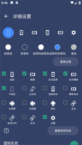 手机屏幕方向控制器