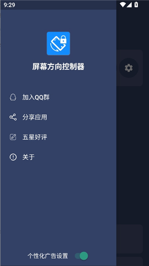 手机屏幕方向控制器