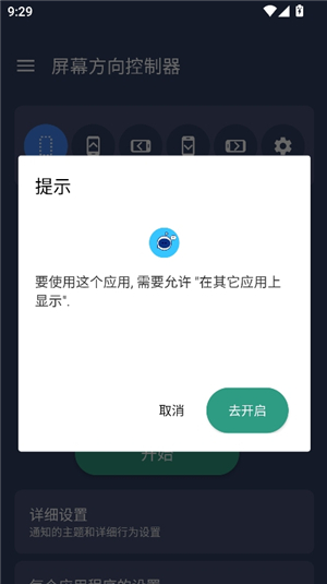 手机屏幕方向控制器