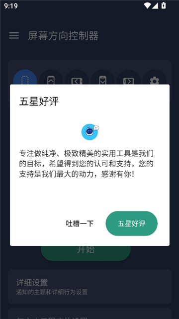 屏幕方向控制器手机版截图3