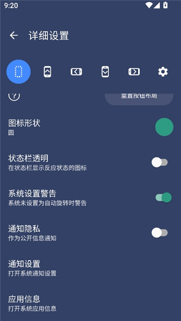 屏幕方向控制器手机版截图6