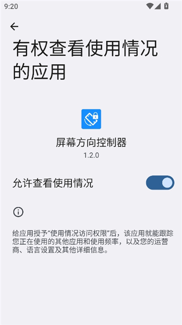 屏幕方向控制器手机版截图7