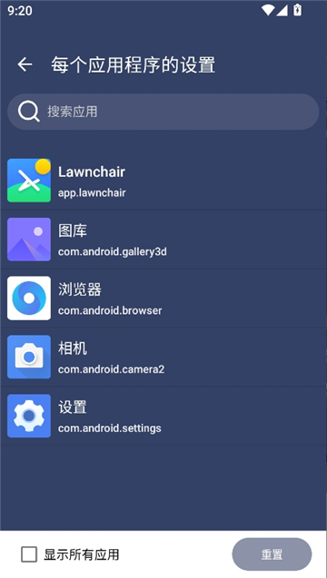 屏幕方向控制器手机版截图8