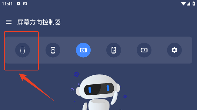 屏幕方向控制器手机版