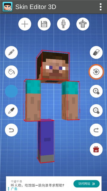 skin editor 3d中文版截图5