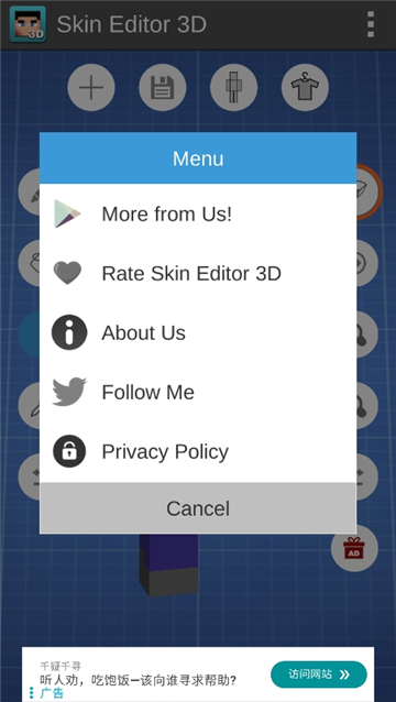skin editor 3d中文版截图7