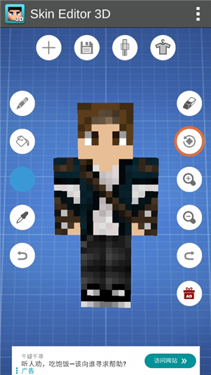 skin editor 3d中文版