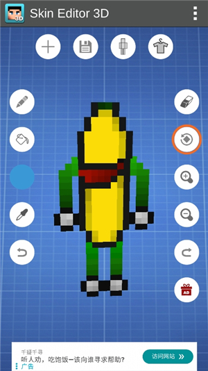 skin editor 3d中文版