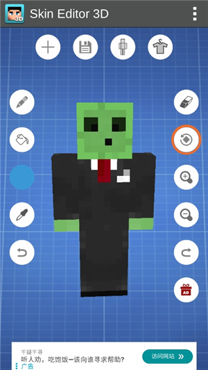skin editor 3d中文版