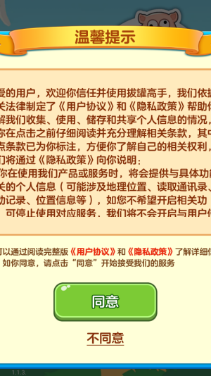 拔罐高手截图3