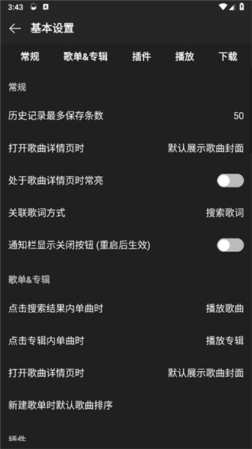 musicfree音乐插件截图2