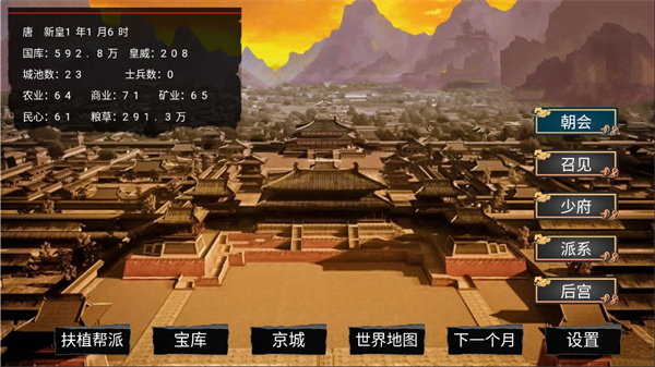 幻想之登极为皇截图3