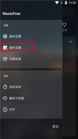 musicfree音乐插件