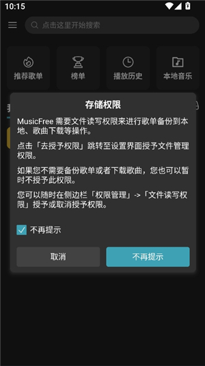 musicfree音乐插件