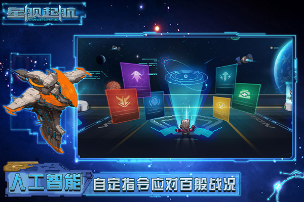 星舰起航截图4