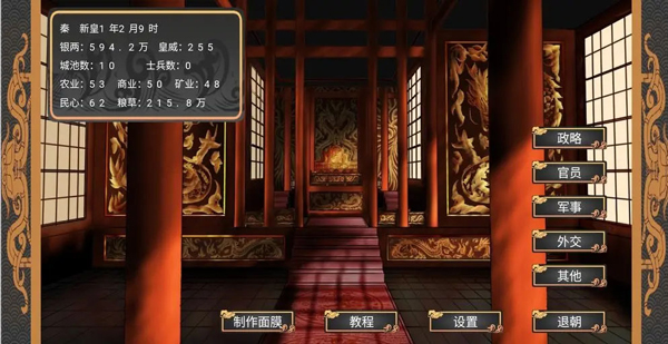 幻想之登极为皇