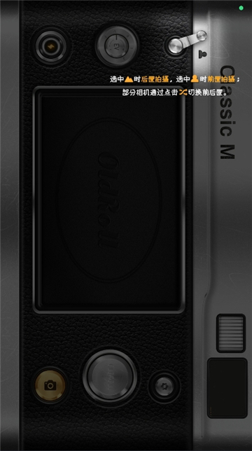 oldroll相机截图5