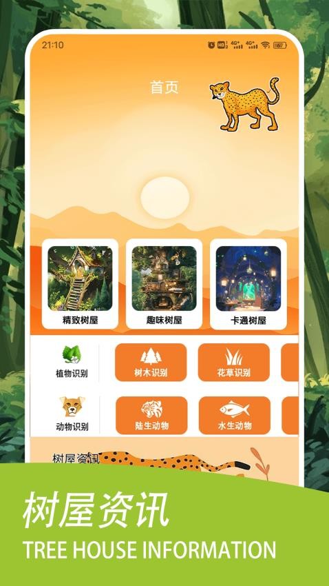 蛙蛙豹豹的树屋截图1