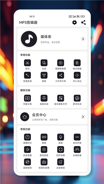 mp3剪辑器安卓版