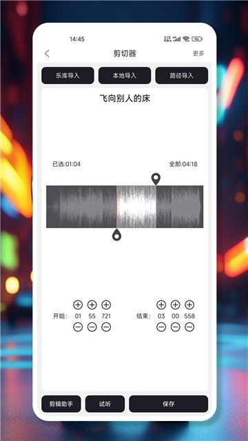 mp3剪辑器安卓版