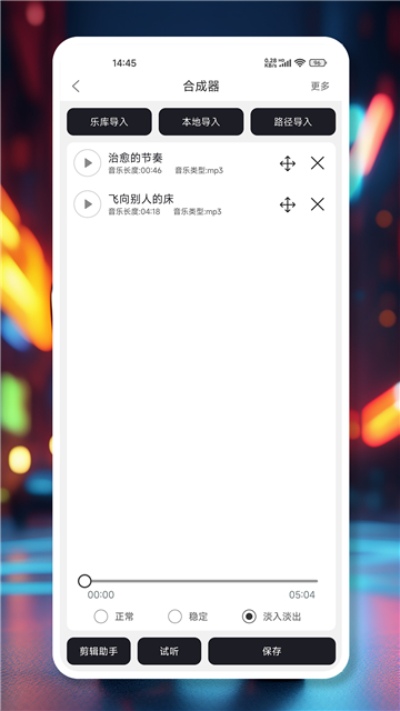 mp3剪辑器安卓版