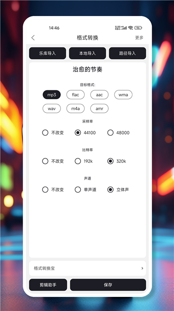 mp3剪辑器安卓版