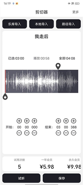 mp3剪辑器安卓版