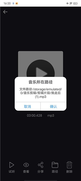 mp3剪辑器安卓版
