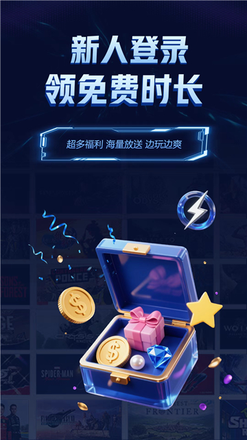 闪电云游戏大全