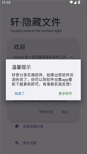 轩隐藏文件2025