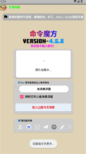 命令魔方2026截图5