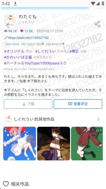 pixiv viewer