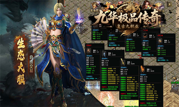 九华极品传奇截图4