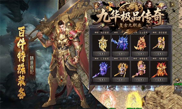 九华极品传奇手游最新版