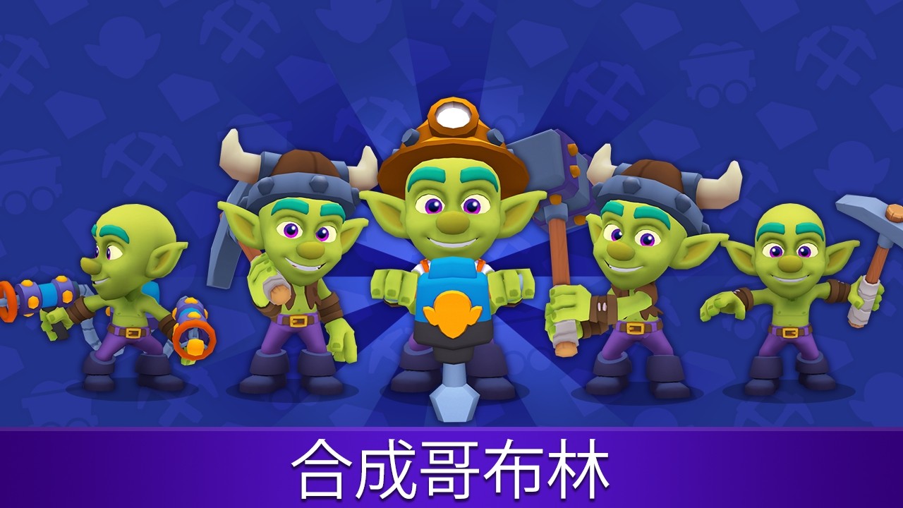 黄金与地精截图1