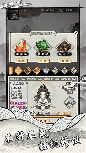 带着开挂系统去修仙截图1