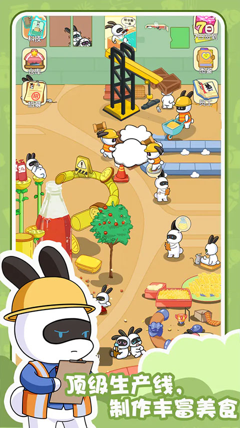 兔克的餐厅截图4