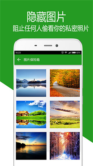 应用锁大师截图1