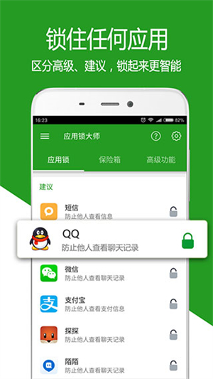 应用锁大师截图2