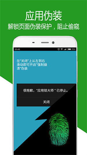 应用锁大师截图3