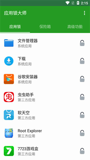 应用锁大师
