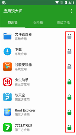 应用锁大师