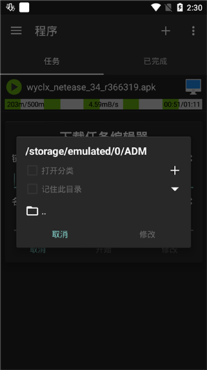 adm下载器手机版截图1