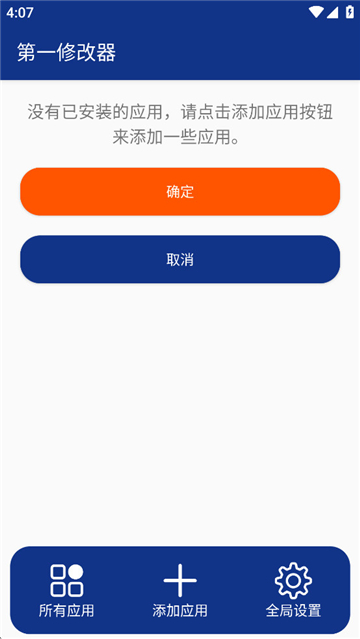 第一修改器v3.0.1