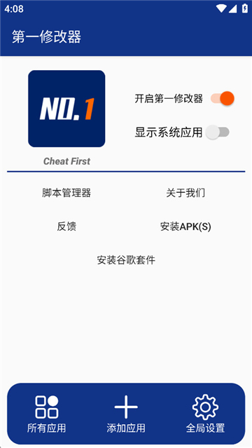 第一修改器v3.0.1