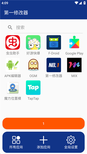 第一修改器v3.0.1
